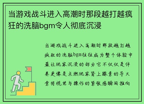 当游戏战斗进入高潮时那段越打越疯狂的洗脑bgm令人彻底沉浸